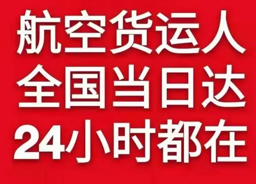 迪庆香格里拉航空托运货物、航空货运:物流行业各岗位招聘